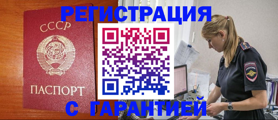 купить прописку в Опочке