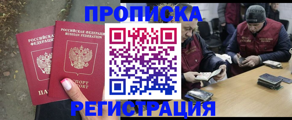 прописка ребенка в Опочке