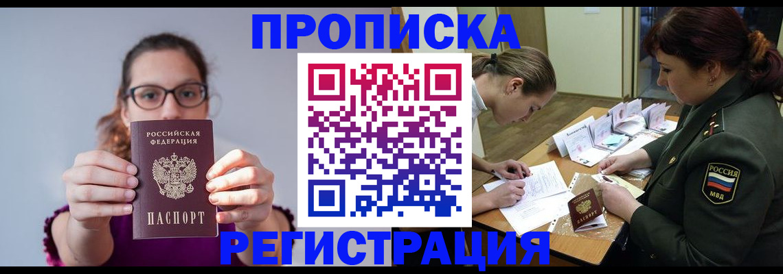 временная регистрация в квартире в Опочке