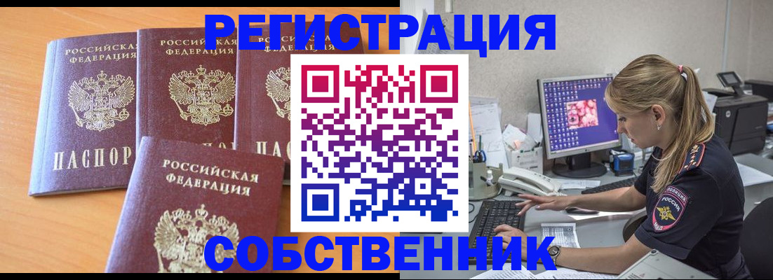прописка поиск в Опочке