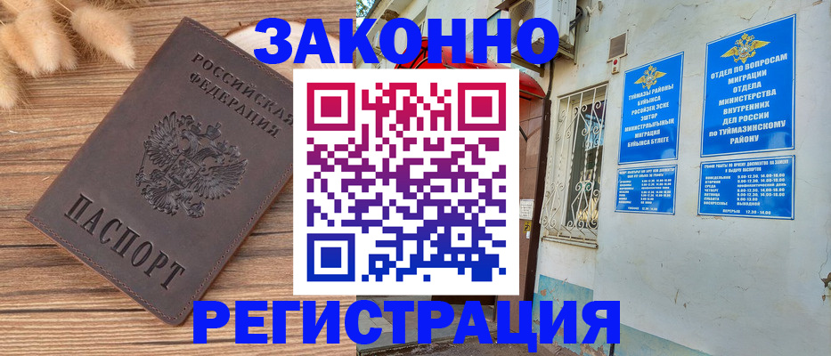 временная регистрация надежно в Опочке
