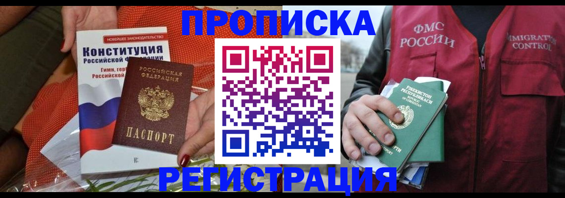 прописка поиск в Опочке